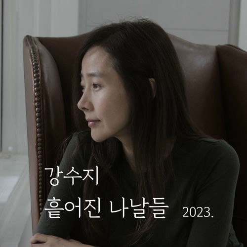 Kang Susie – 흩어진 나날들 (Acoustic Live Ver.) – Single