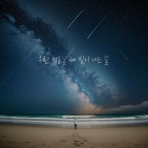 DOKO – We shine when we’re each other – Single