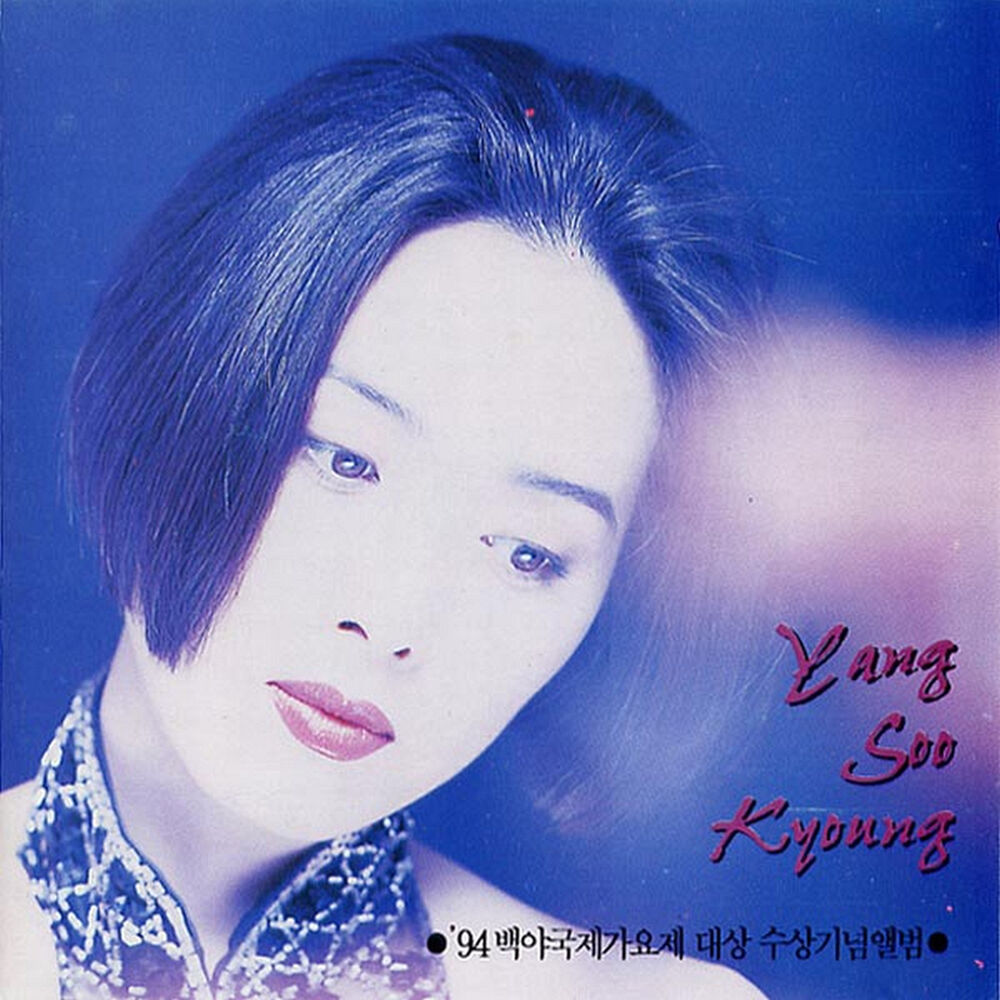 Yang Soo Kyung – Yang Soo Kyung Vol. 7