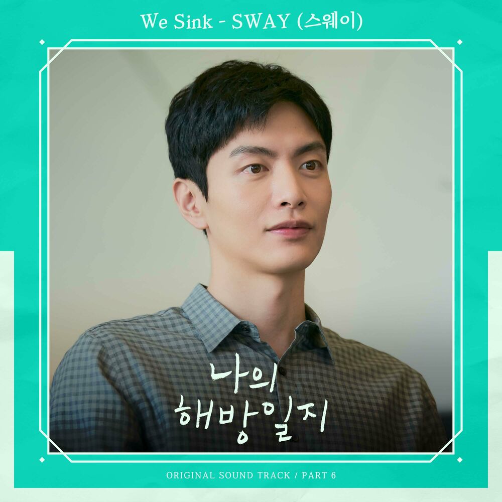 SWAY – My Liberation Notes OST Part 6