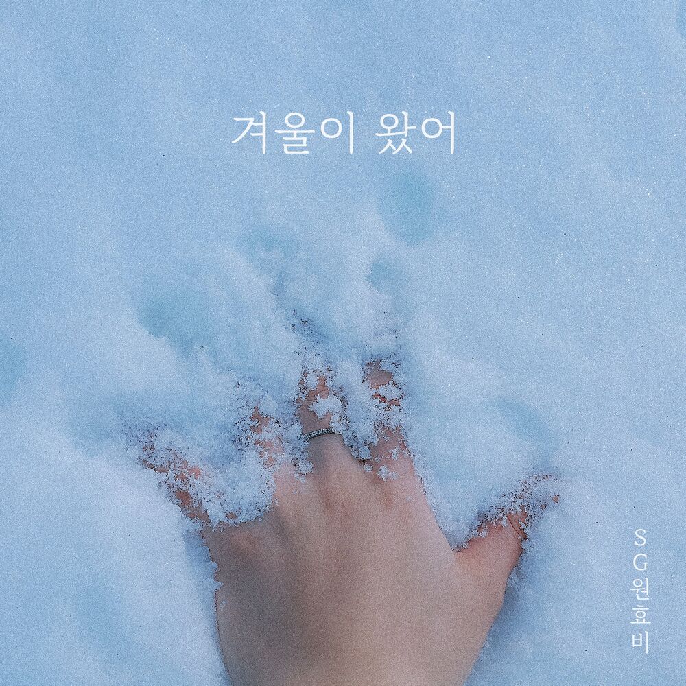 SG wonhyobee – Winter of you and me – Single