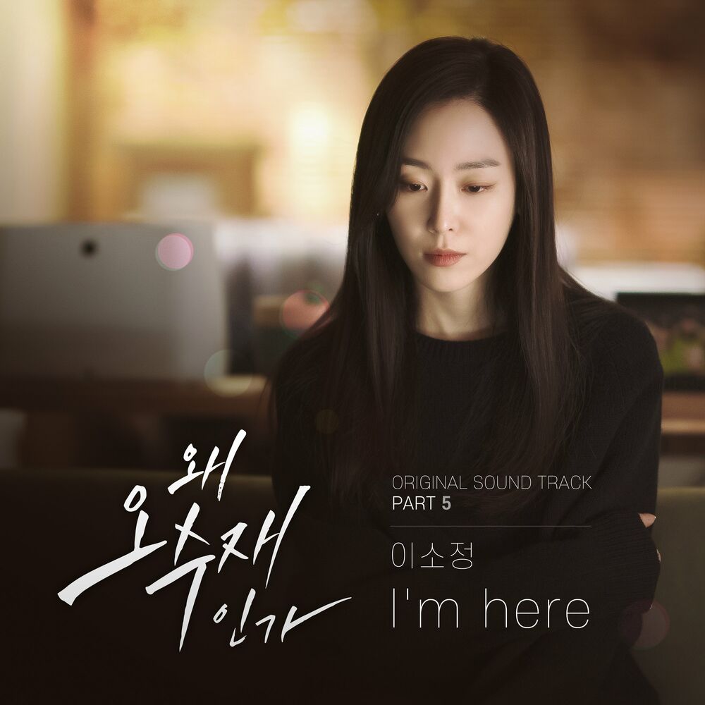 So Jung – Why Her OST Pt.5
