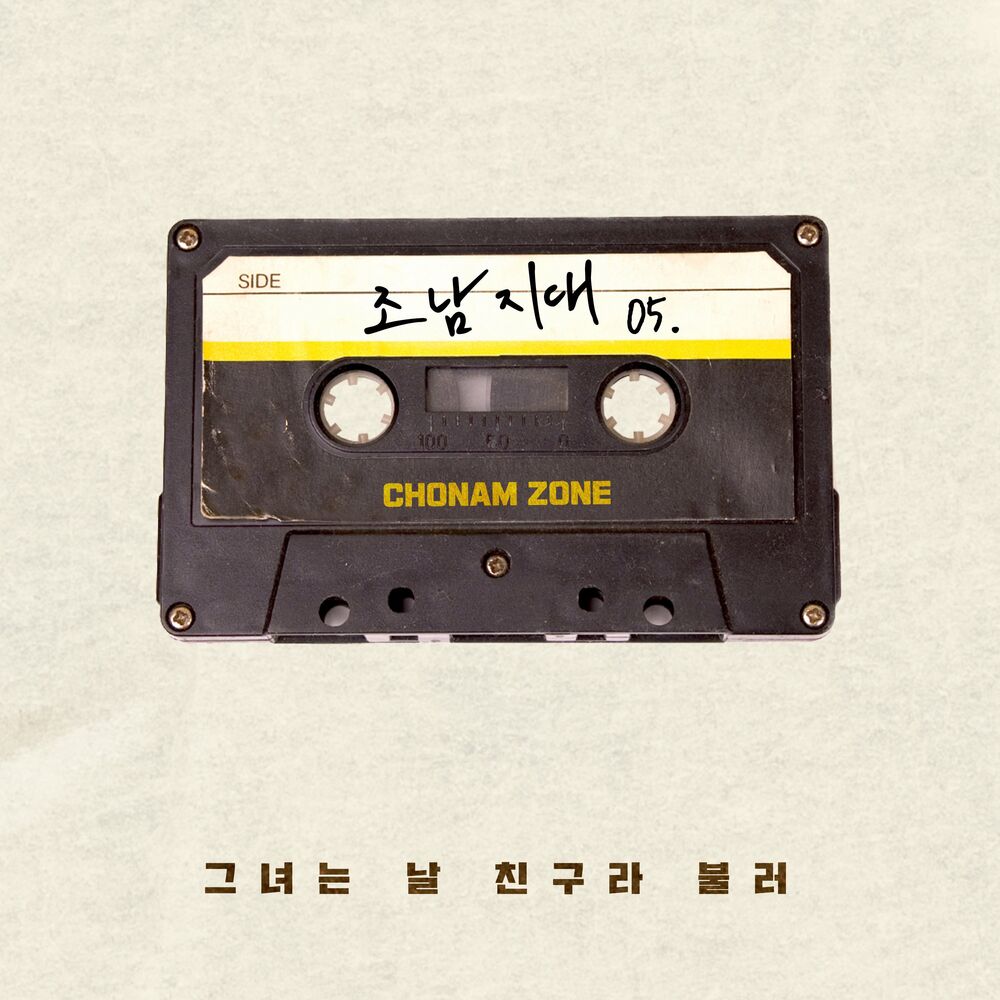 ChoNam Zone – She calls me a friend – Single