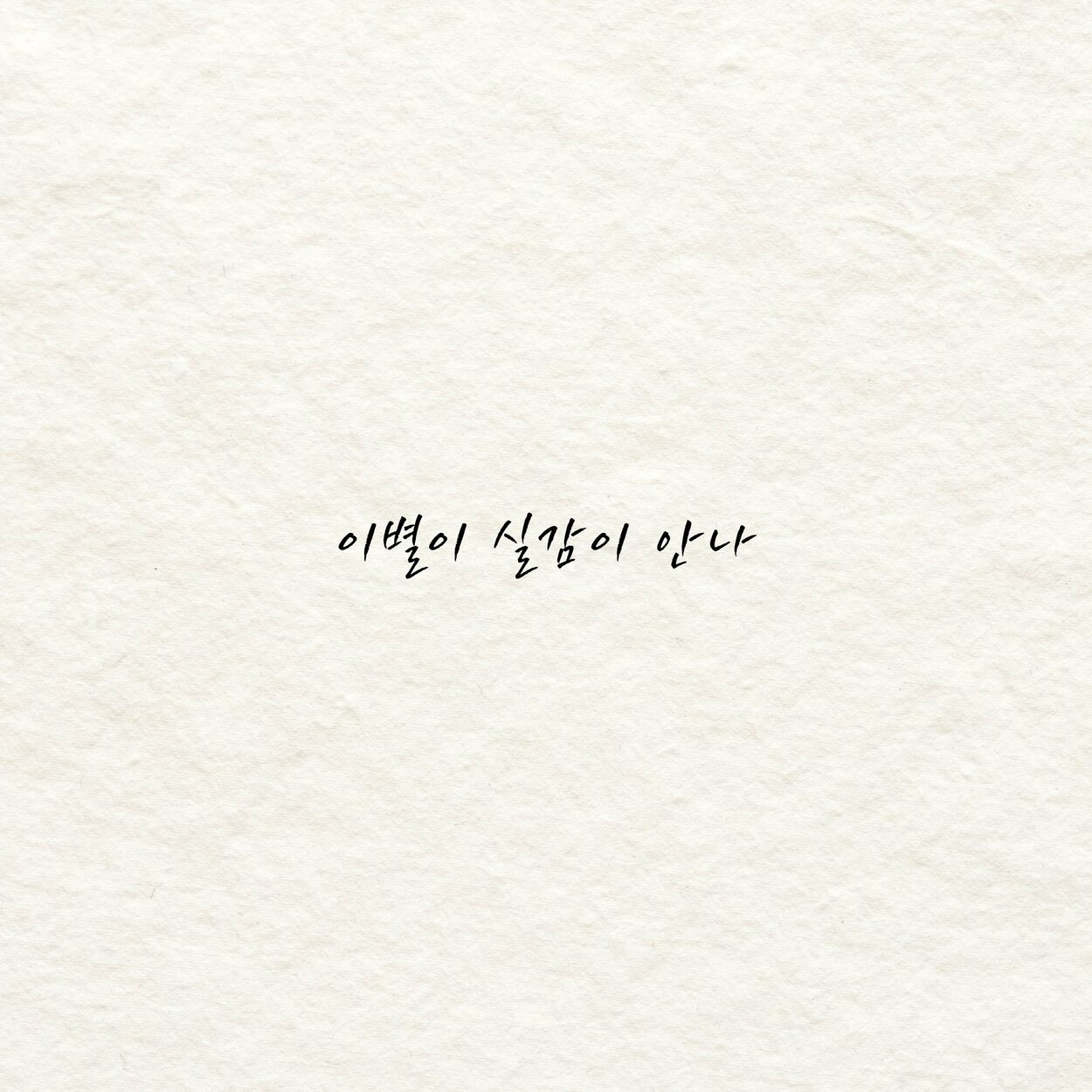 Shin Ji Hyun – I’m not over you – Single