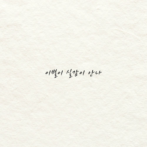 Shin Ji Hyun – I’m not over you – Single