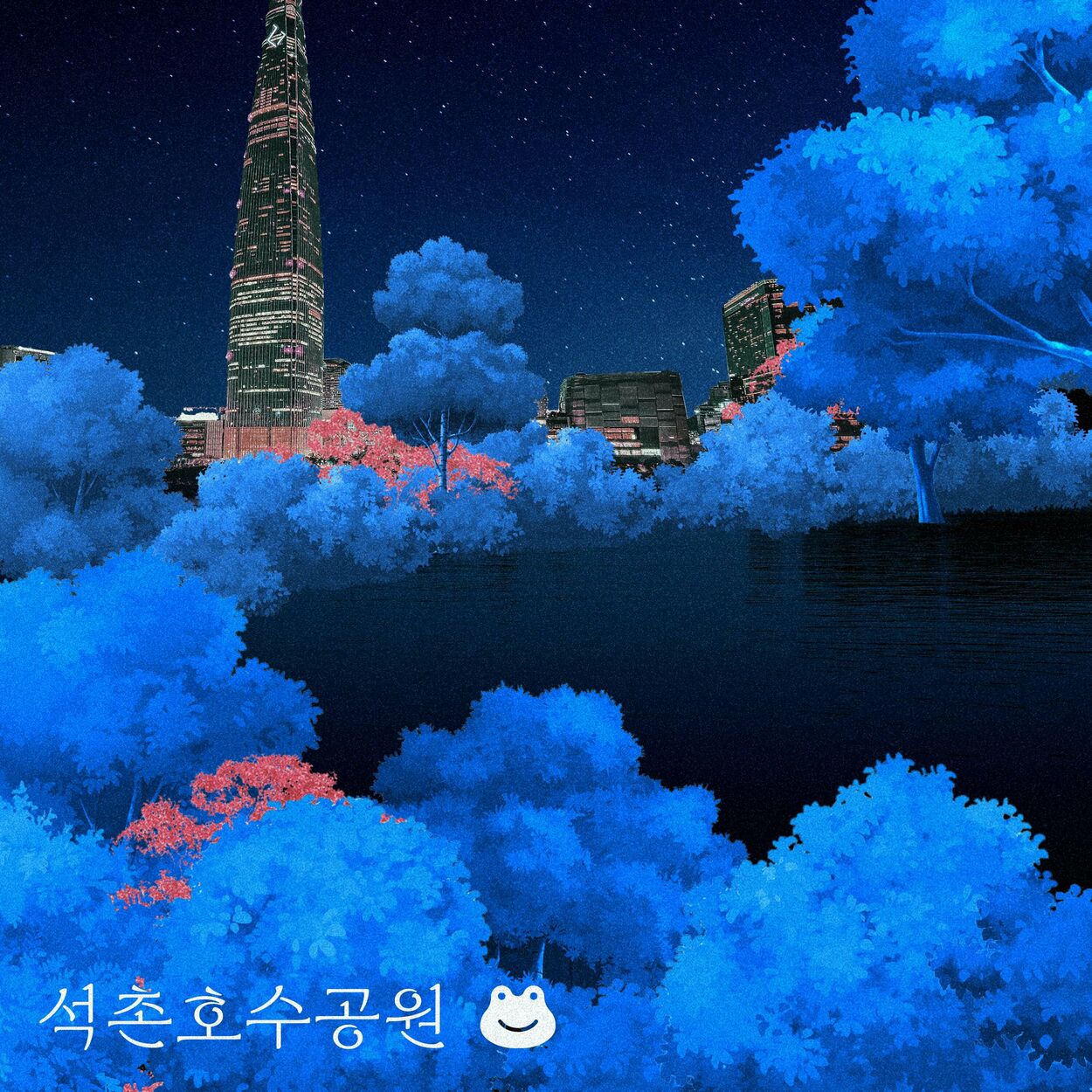 Choi Chunghyeon – Seokchon Lake Park – Single