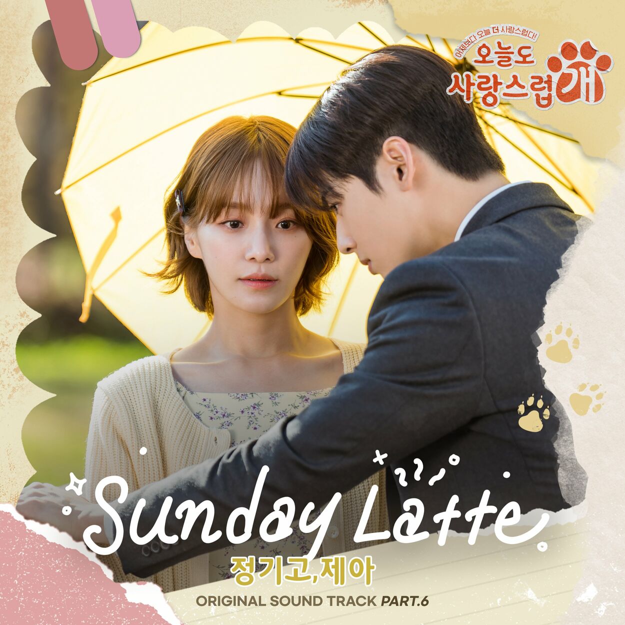 Junggigo, Jea – Sunday Latte (from “A Good Day to be a Dog” Original Television Sountrack, Pt. 6)