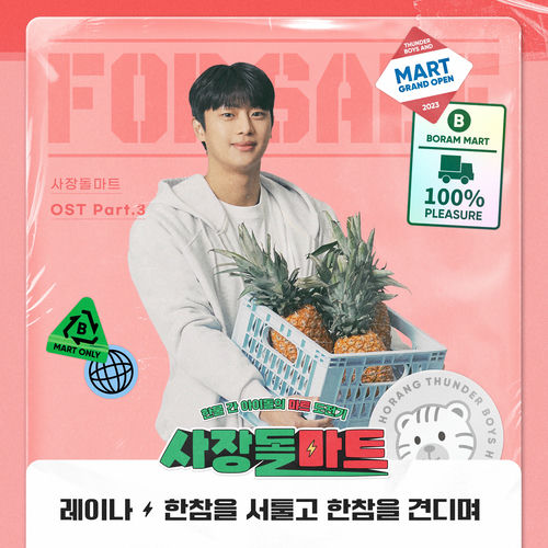 Raina – CEO-dol Mart OST Pt. 3