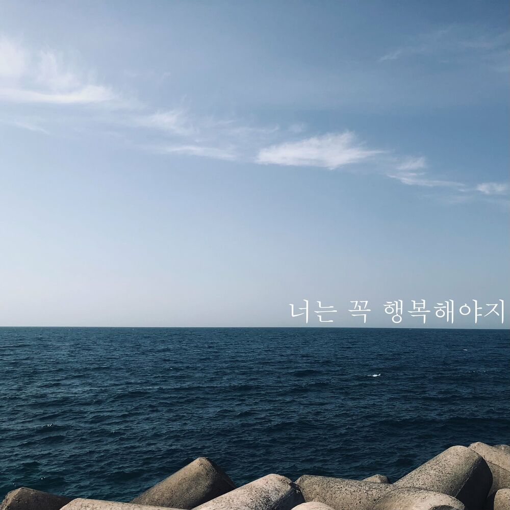 JIN – you have to be happy – Single