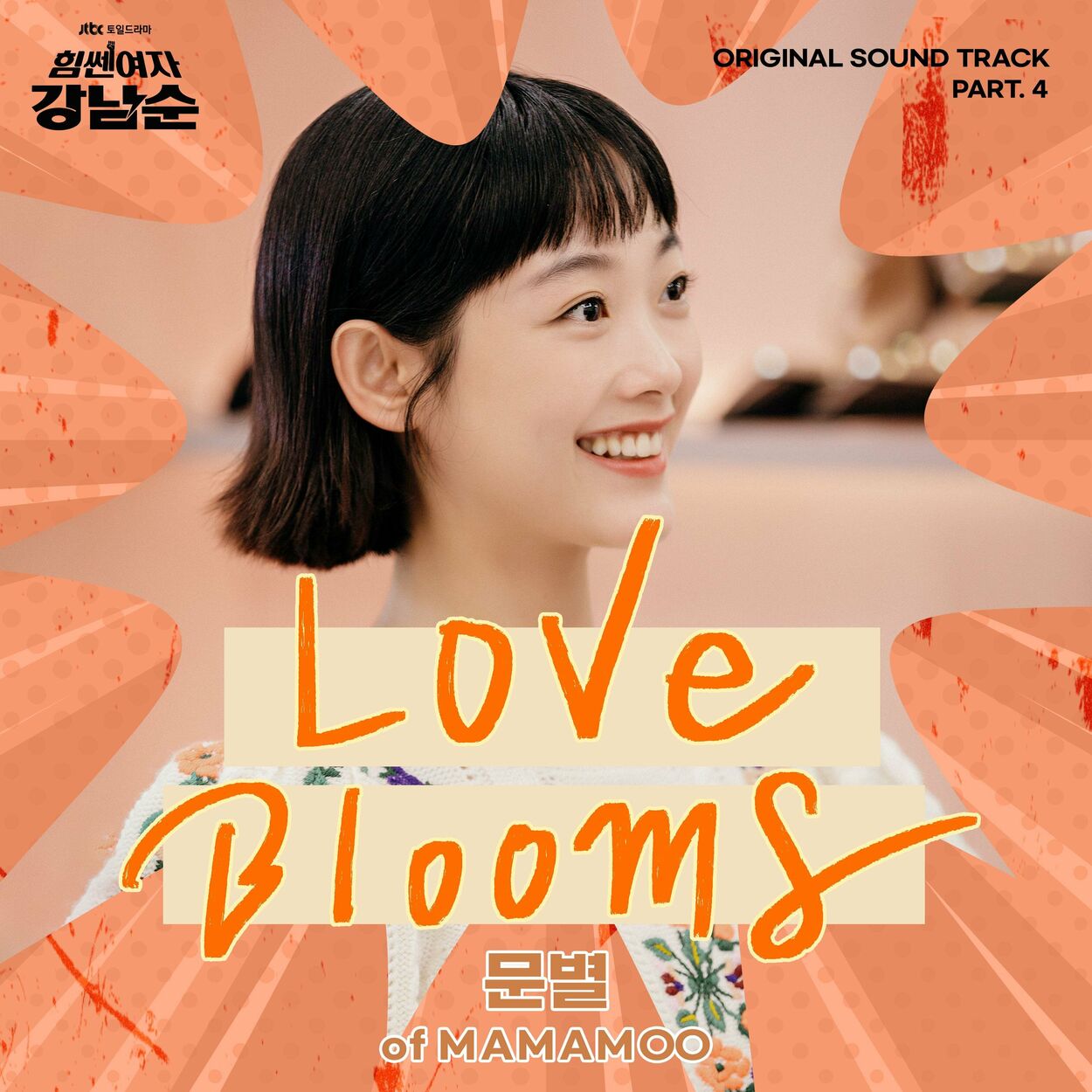 Moon Byul – Strong Girl Nam-soon OST, Pt.4