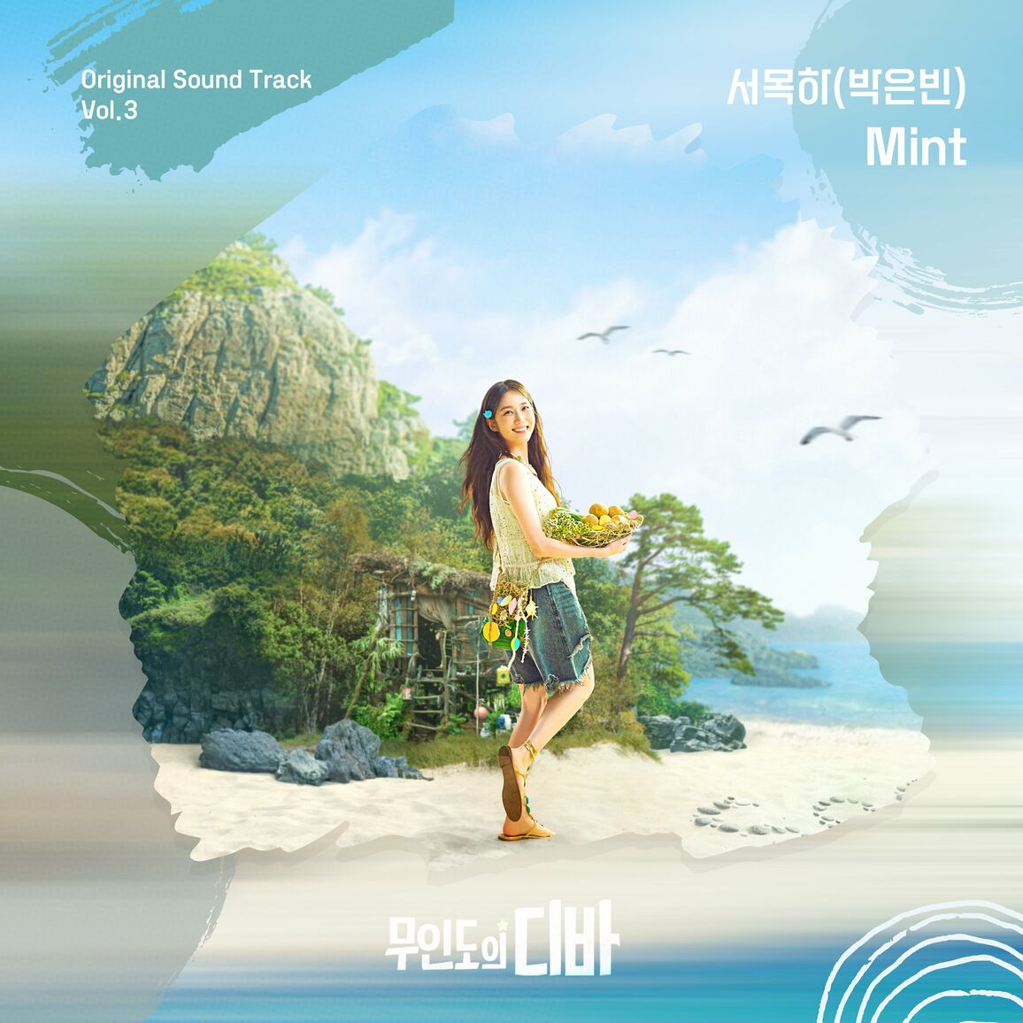 Park Eun Bin – CASTAWAY DIVA OST SEO MOK HA (PARK EUN BIN) Vol.3 – Single