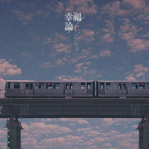 UmYull – The Theory of Happiness – EP