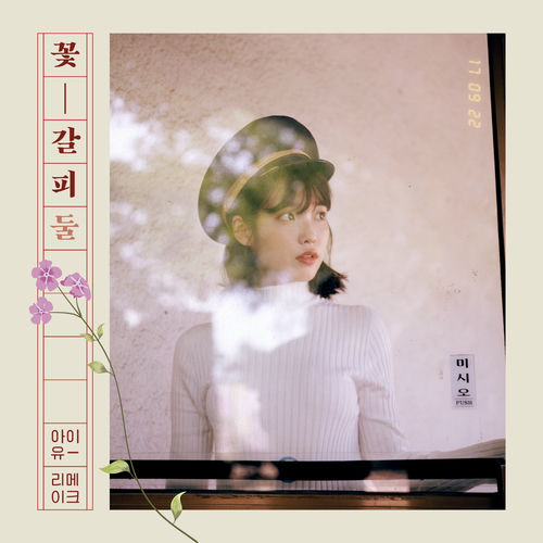 IU – Kkot-Galpi #2: A Flower Bookmark – EP