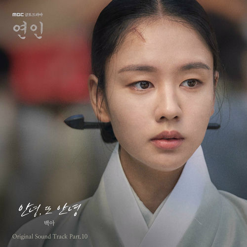 Baek A – My Dearest OST Pt.9