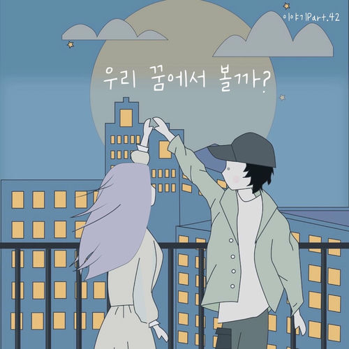 Jung Chang Yong – 우리 꿈에서 볼까 – Single