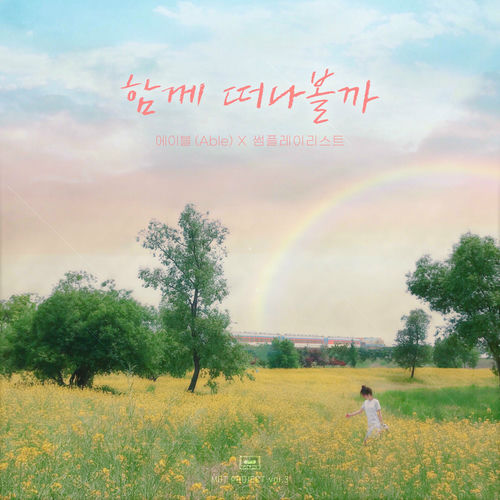 aBLe – Let`s Go (Able x Some Playlist) – Single