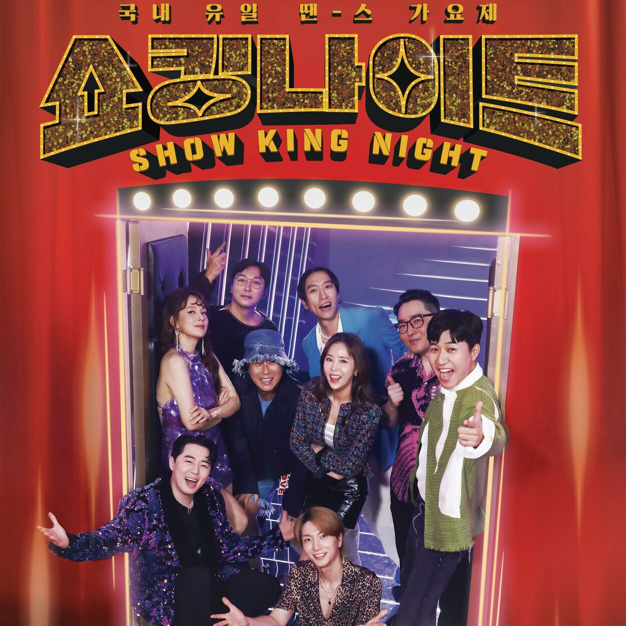Various Artists – MBN SHOW KING NIGHT EP.10