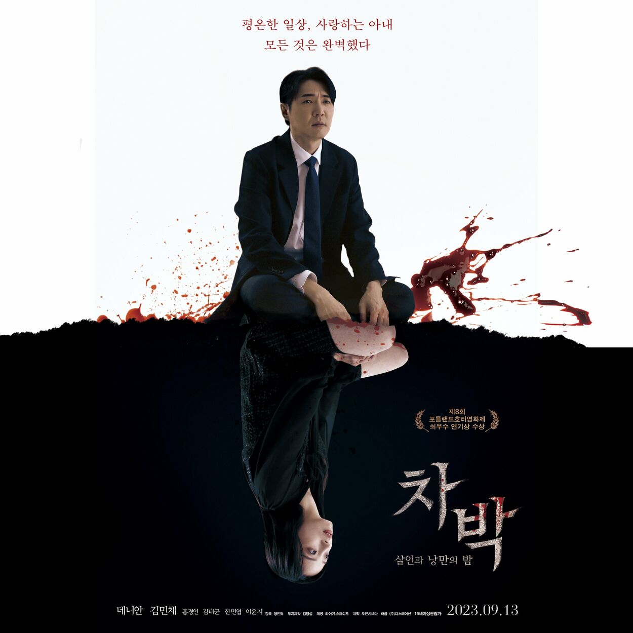 Ahn Danny – Chabak- Night of Murder and Romance, Pt. 2 OST