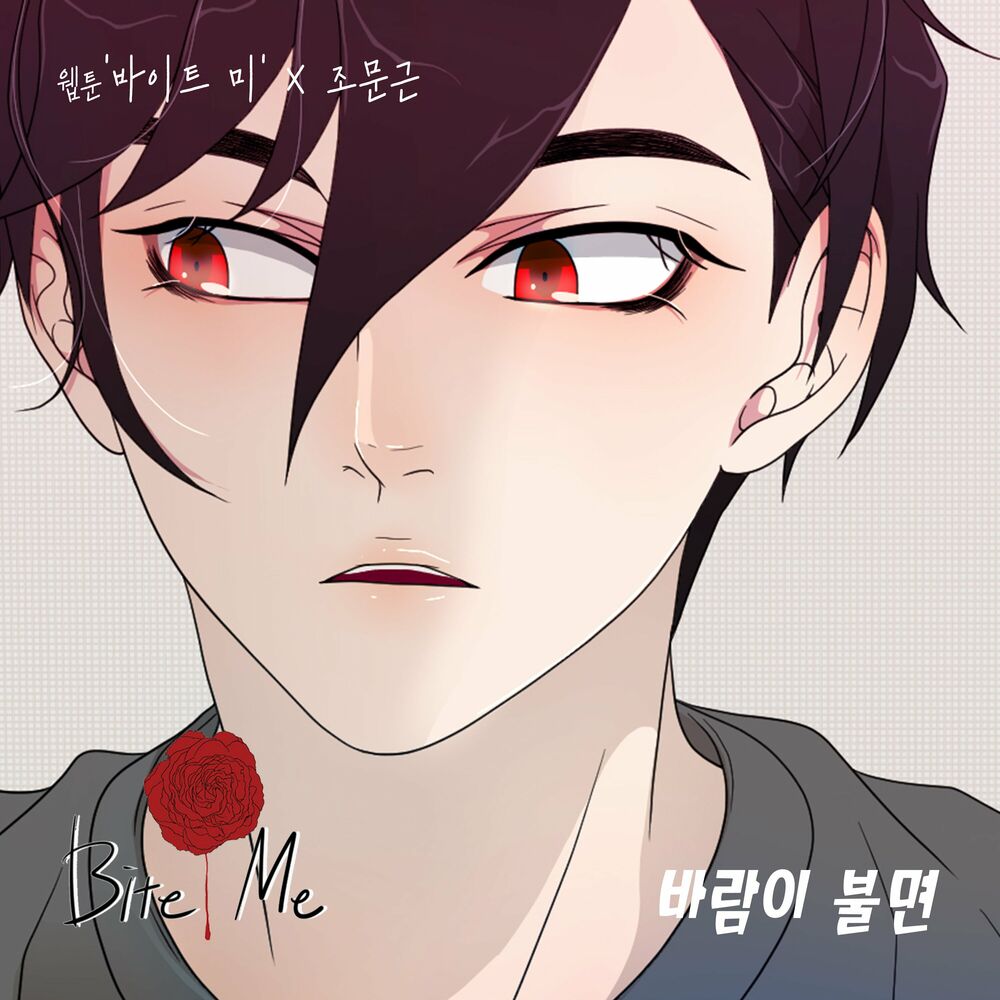Jo Moon Geun – Bite me (Original Webtoon Soundtrack) Pt.23
