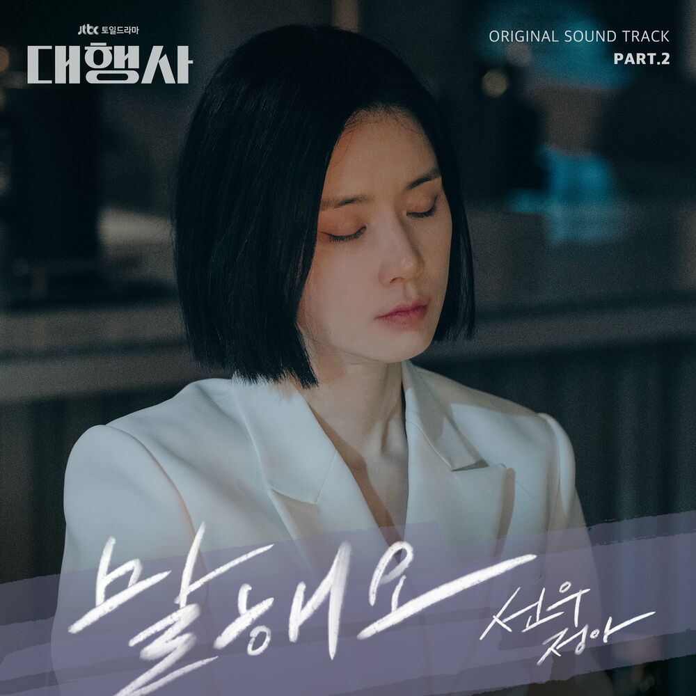 sunwoojunga – Agency (OST, Pt. 2)
