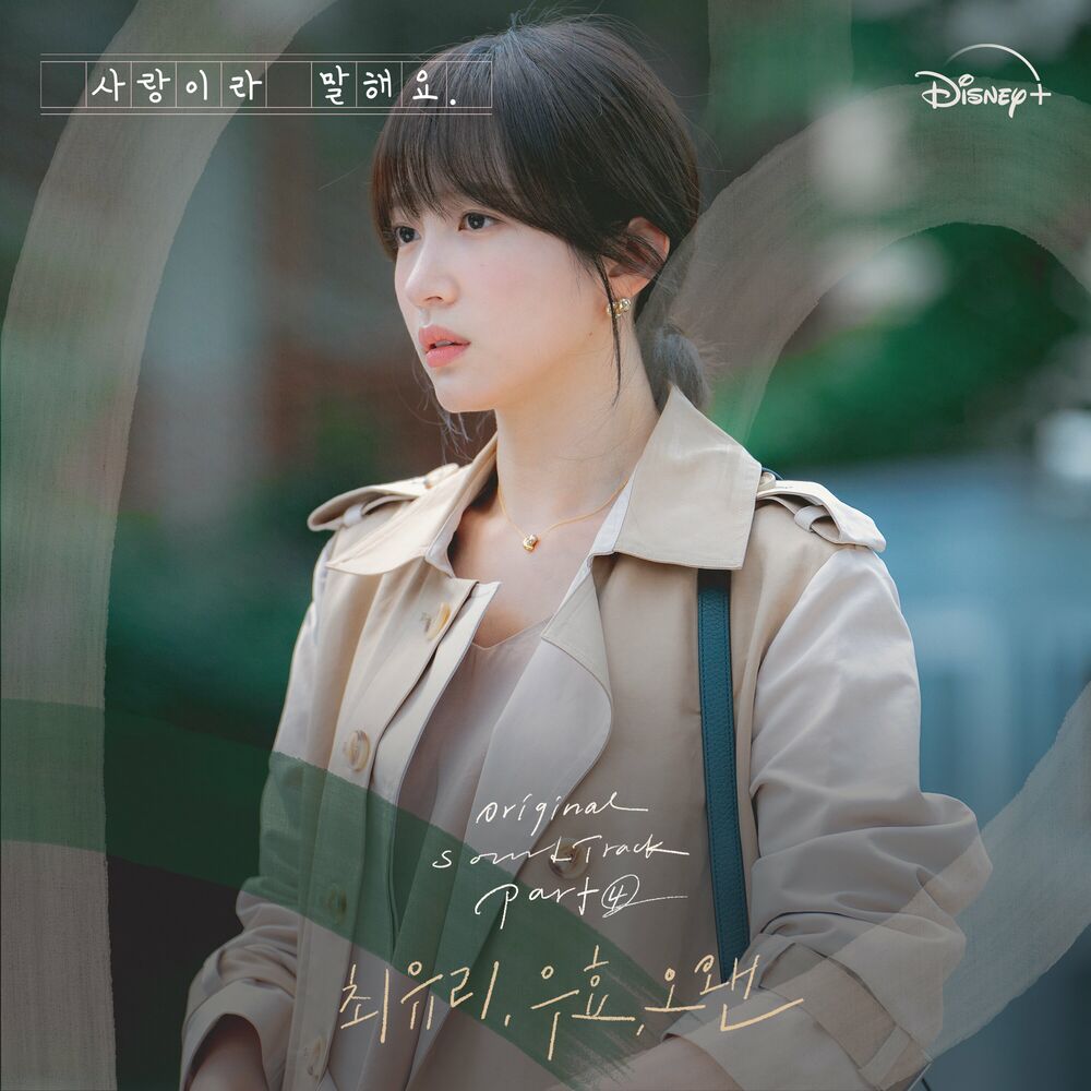 Choi Yu Ree, Oohyo, O.WHEN – Call It Love, Pt. 4 (OST from the Disney+ Original Series)