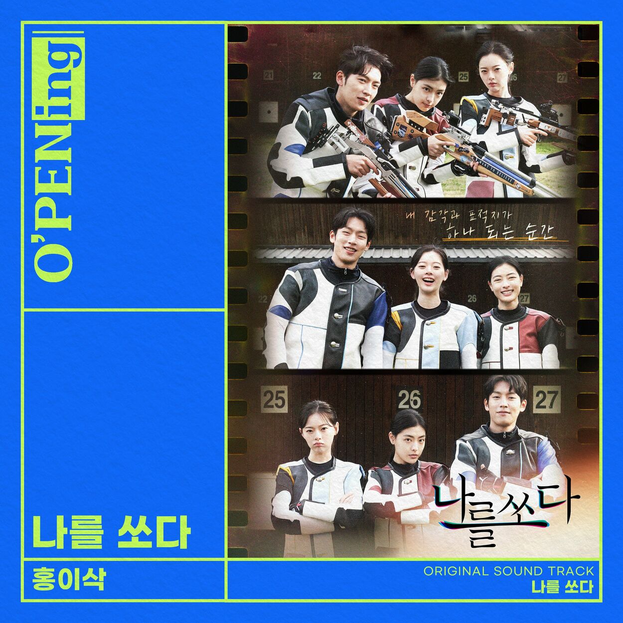 Isaac Hong – Perfect Shot (O′PENing) OST – Single