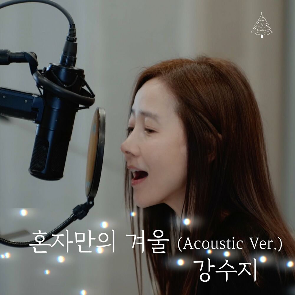 Kang Susie – Winter Alone (2022 Acoustic Live Ver.) – Single