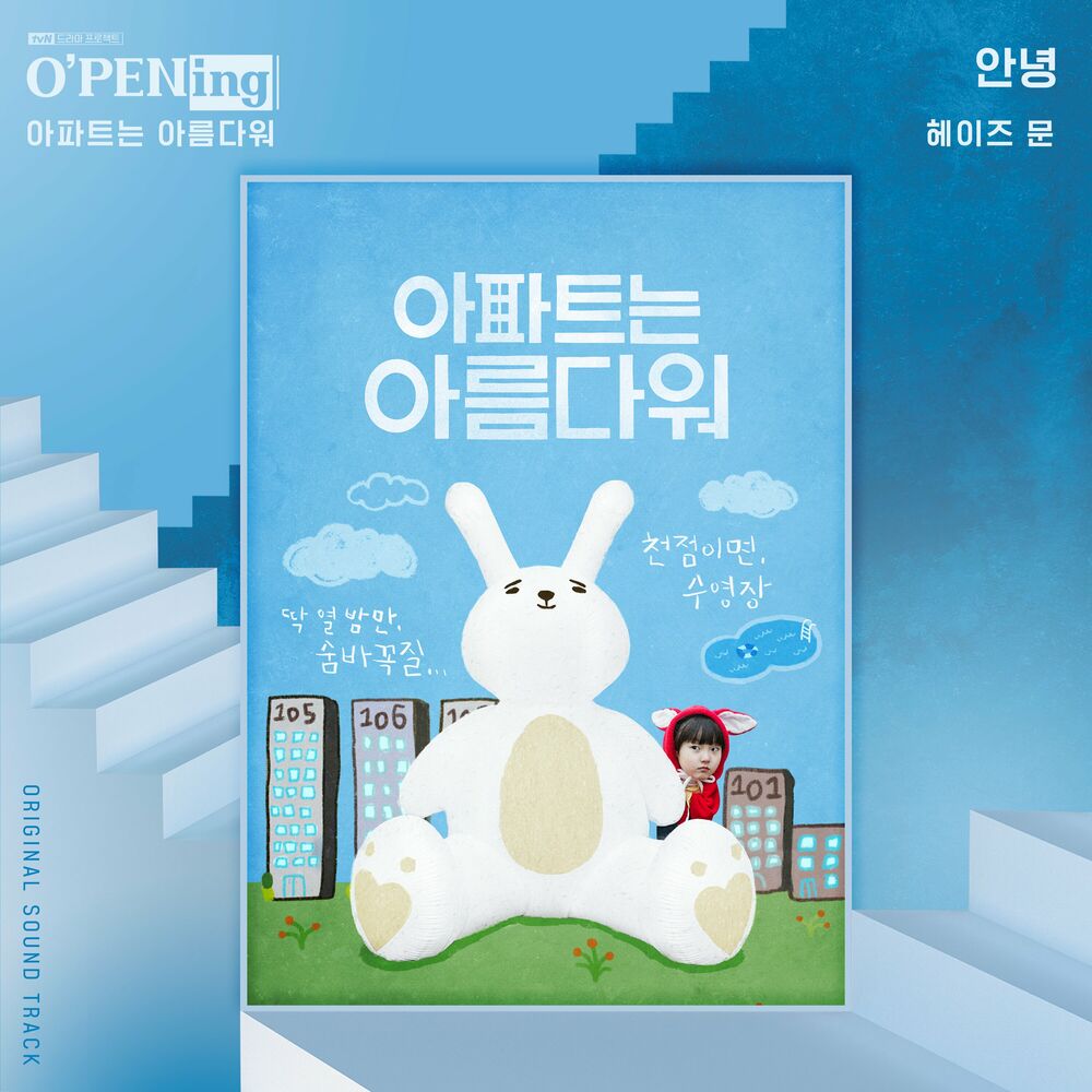 Haze Moon – My Beautiful Apartment OST (O’PENing)