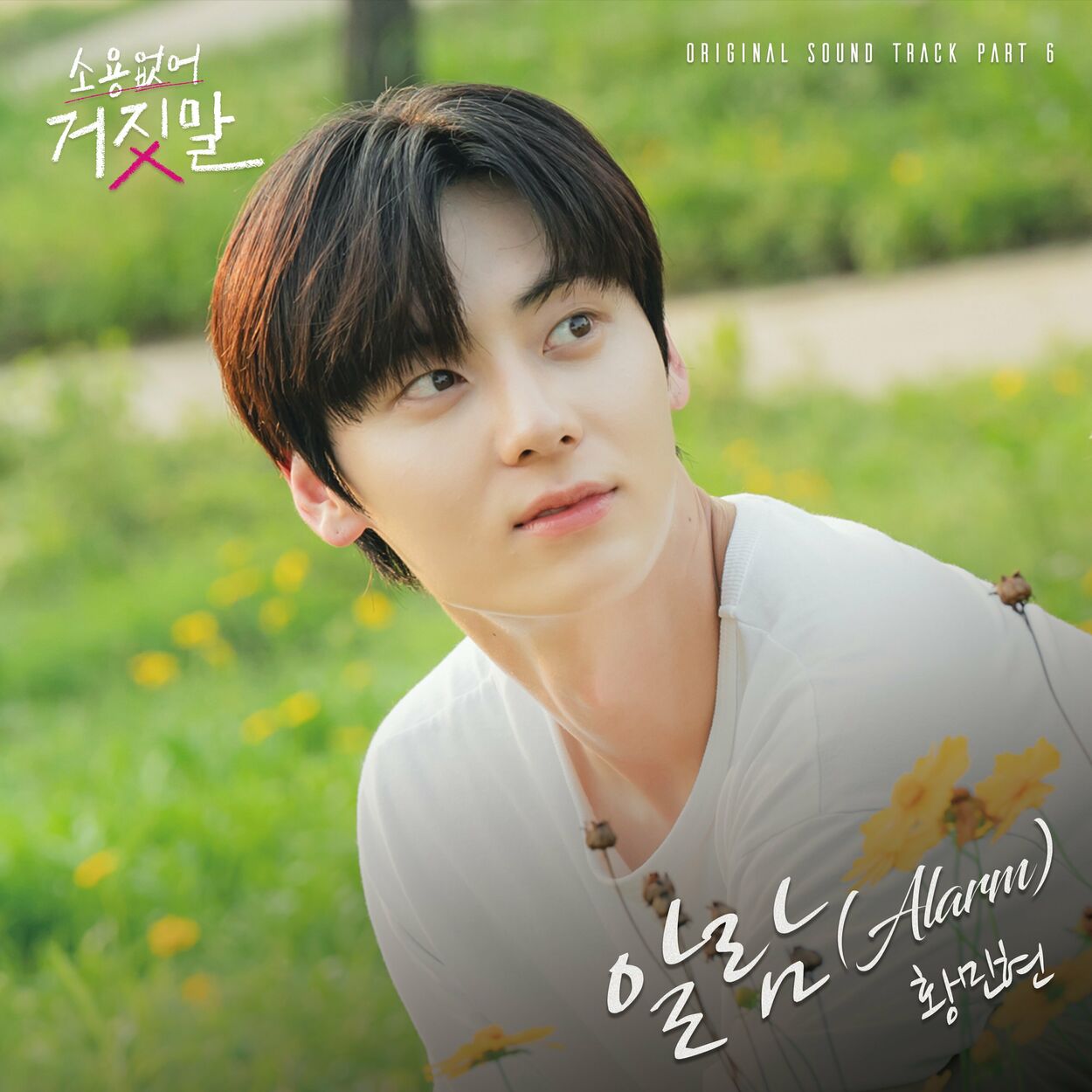 HWANG MIN HYUN – My Lovely Liar, Pt. 6 OST