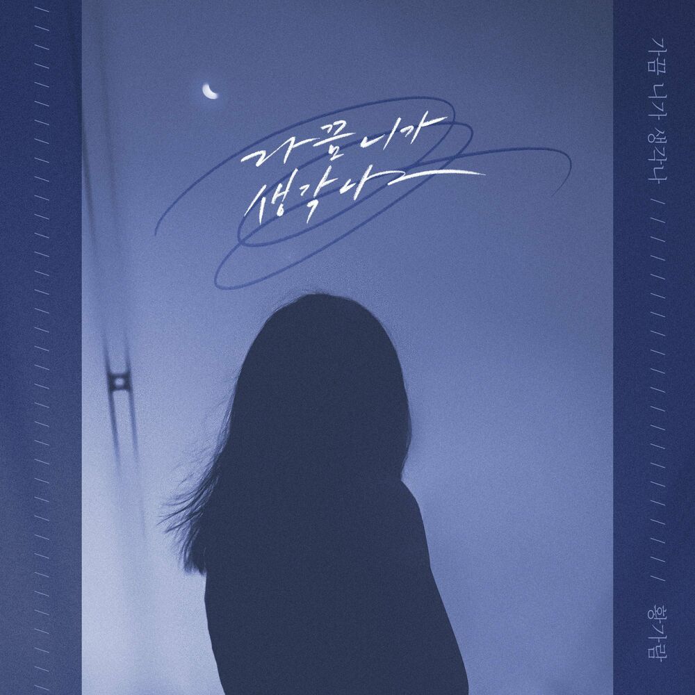 Hwang Garam – 가끔 니가 생각나 – Single