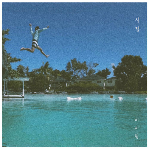 E Z Hyoung – Days – Single