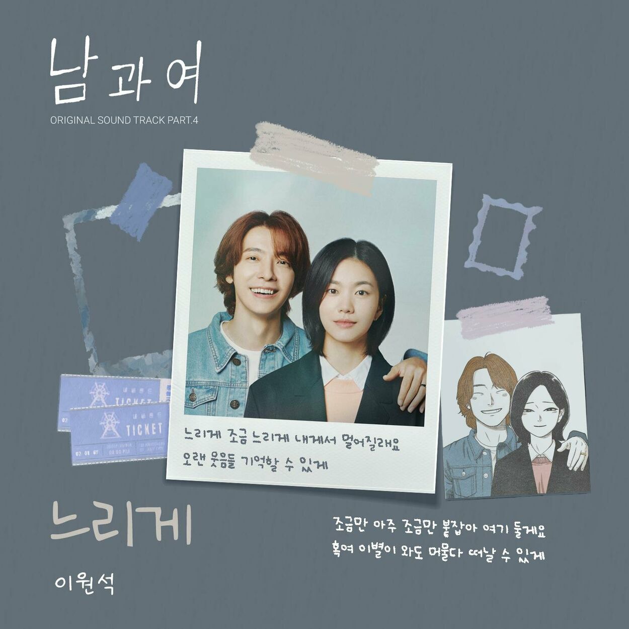 Lee Won Suk – Man and Woman OST Part 4