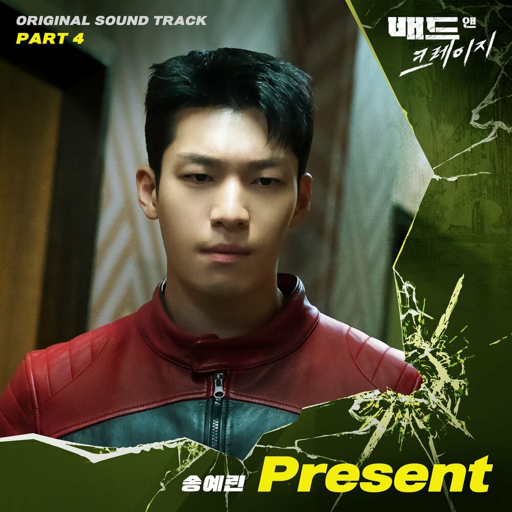 SONG YERIN – Bad and Crazy OST Part 4