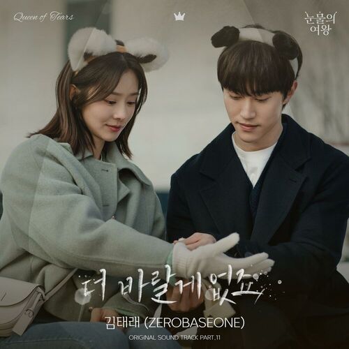 KIM TAE RAE – Queen of Tears (Original Television Soundtrack), Pt.11