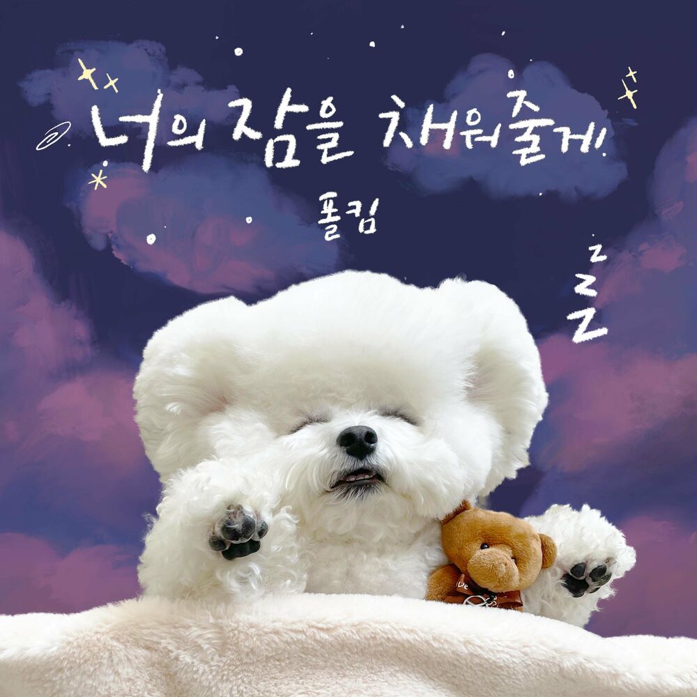 Paul Kim – Sweet Lullaby – Single
