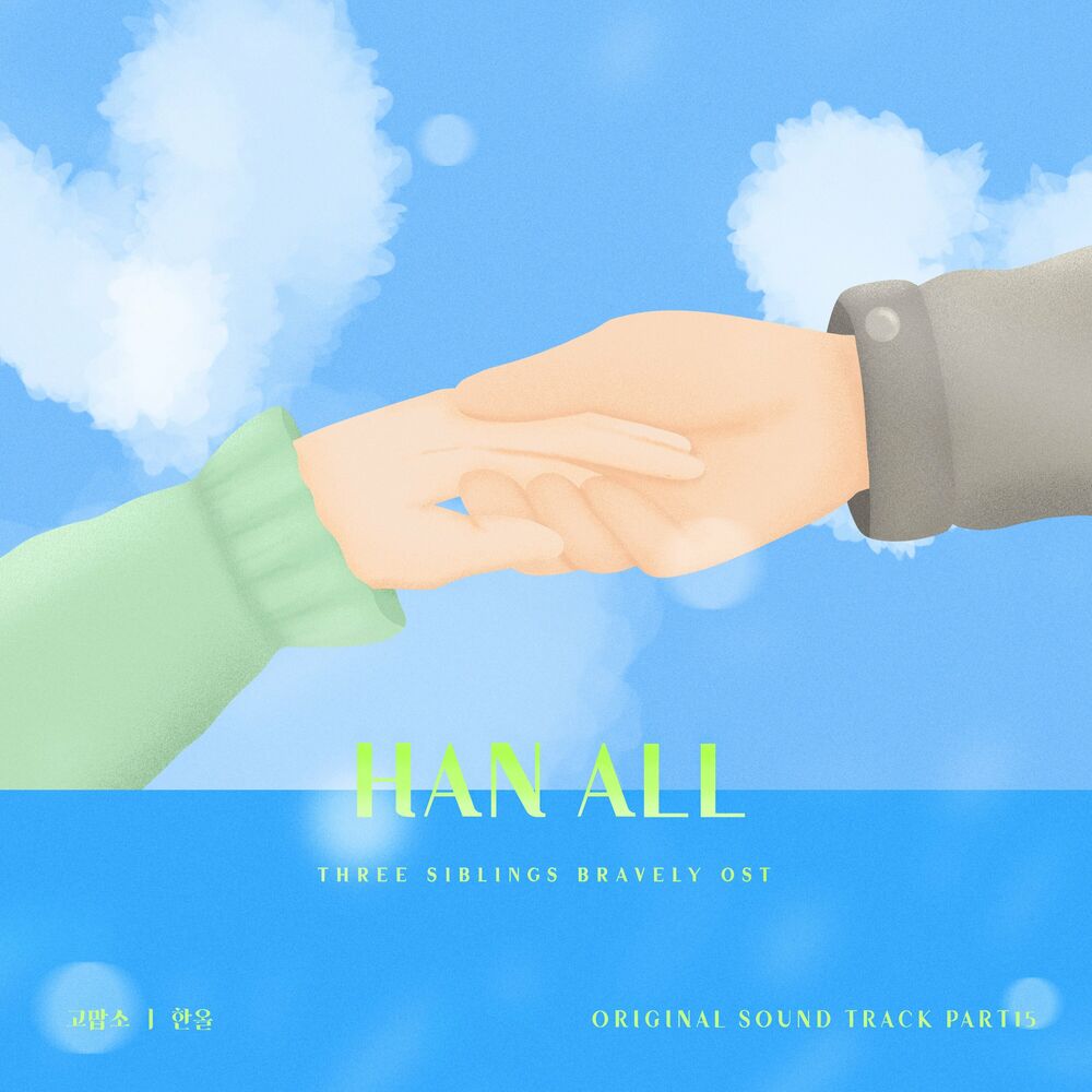 Han All – Three Siblings Bravely OST Part.15