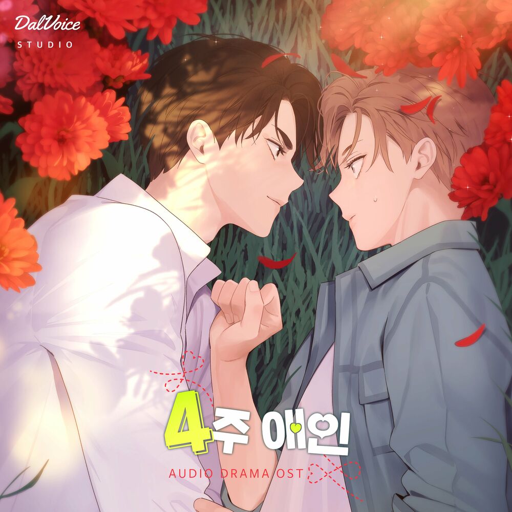 Osin Park, Shin Seol Hee – 4주애인 OST