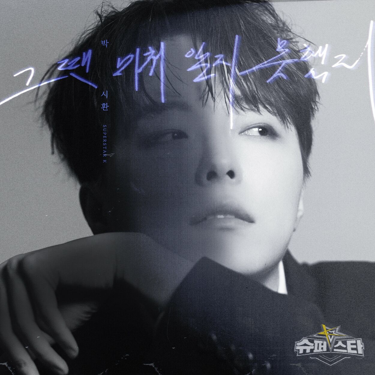 Park Sihwan – I didn’t Know Yet (2023) – Single