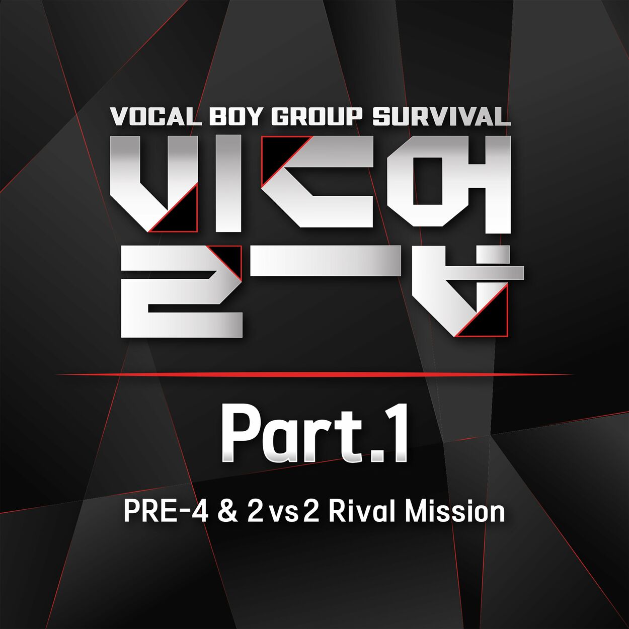Various Artists – Build Up : Vocal Boy Group Survival, Pt. 1