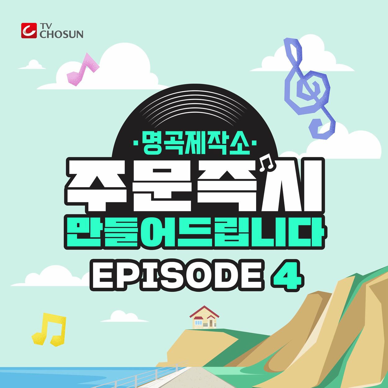 Kim So Hyun – Song making EPISODE 4