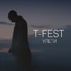 T-Fest - Улетели (Mikis Remix)