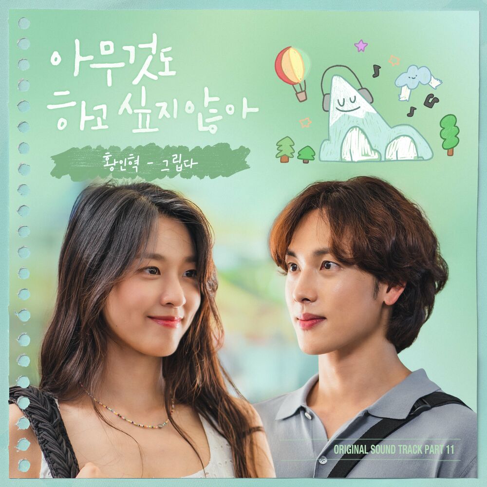 Hwang Inhyeock – Summer Strike OST Part 11