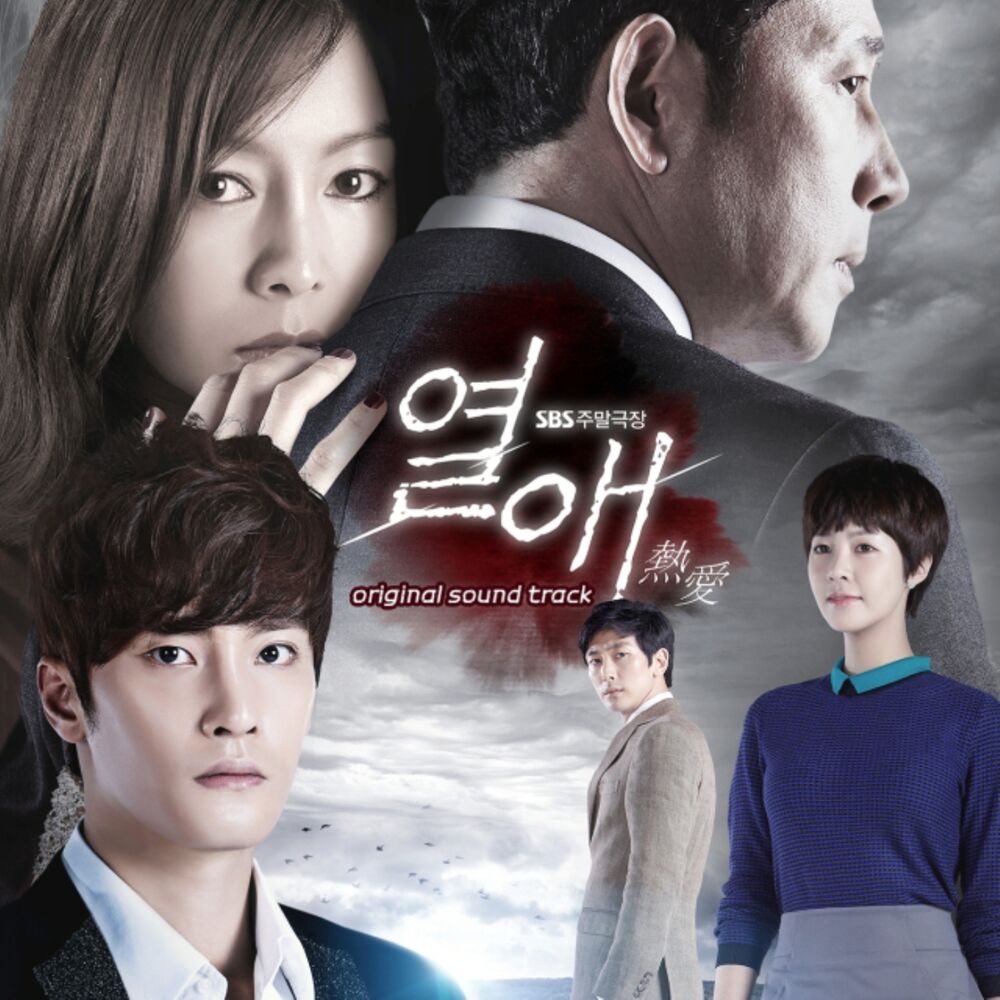 Various Artists – Passionate Love (SBS TV DRAMA) OST