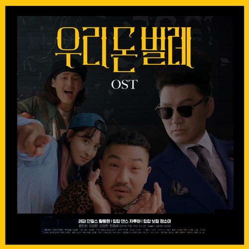 YDG – The K-Pop Story (Original Soundtrack)