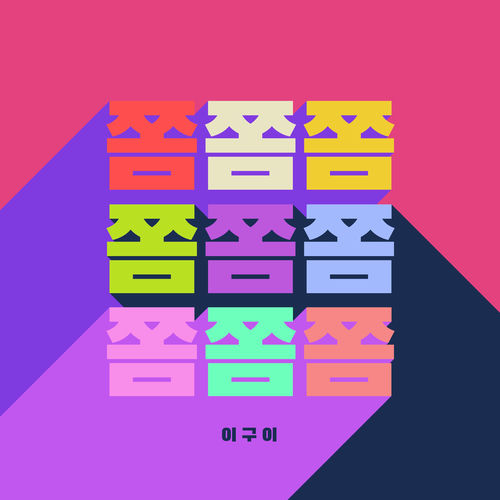 IGWI – Stop it – Single