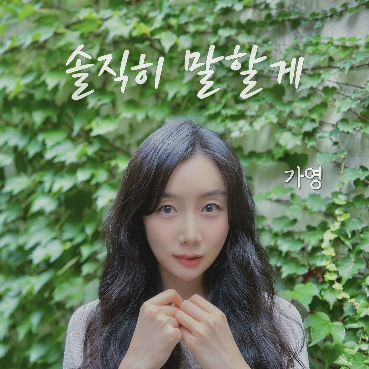 Ga Young – I’ll be honest with you – Single