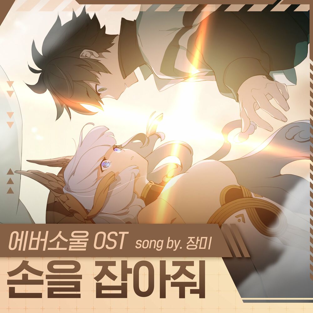 Mephistopheles(Jangmi) – Eversoul OST : Hold my hand (Mephistopheles Theme) – Single