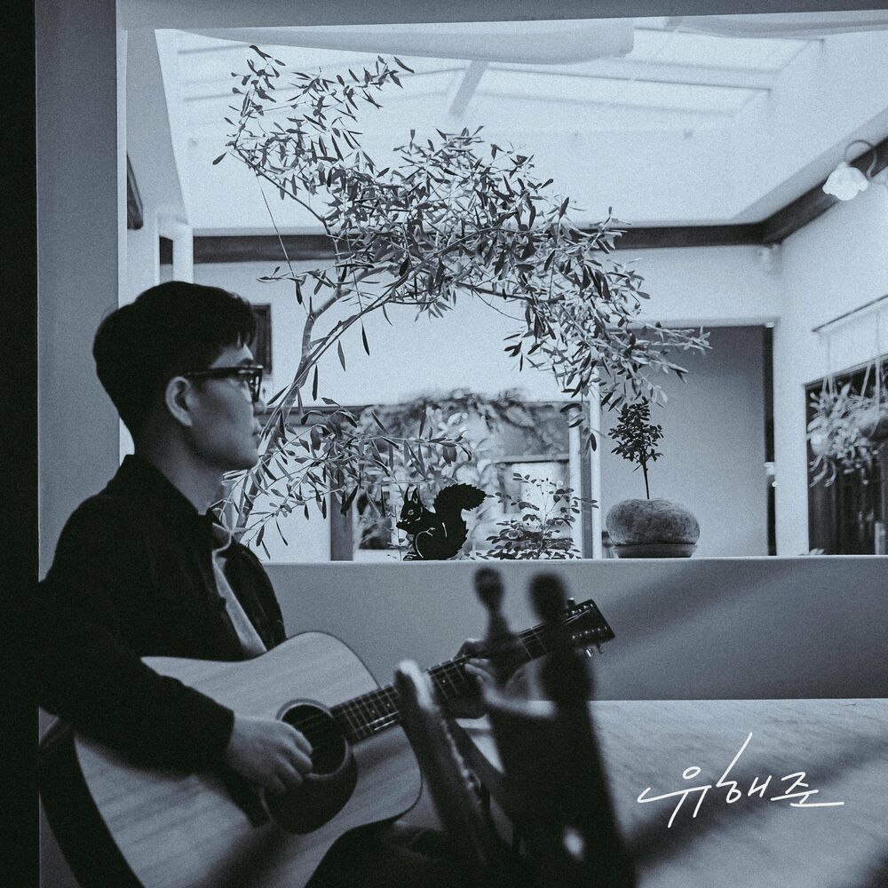 Yoo Hae Joon – My Love – Single