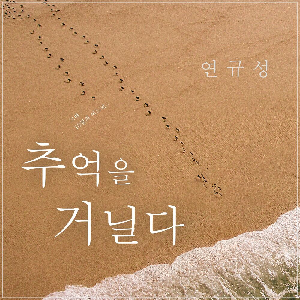 Yeon Kyoo Seong – Nostalgia walk – Single