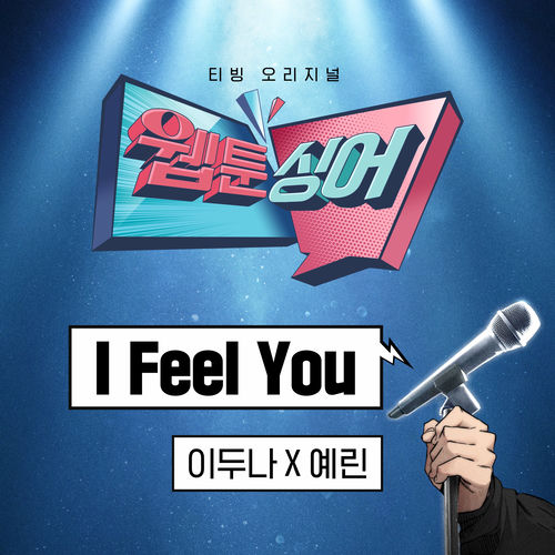 Yerin – ＜Webtoonsinger＞ I Feel You (The Girl Downstairs x YERIN) – Single
